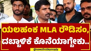 Munegowda : ಯಾವ ರಾಷ್ಟ್ರೀಯ ಪಕ್ಷಗಳೂ HD Kumaraswamy ಥರ ಯೋಜನೆ ಕೊಟ್ಟಿಲ್ಲ.. | JDS | @newsfirstkannada