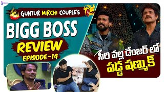 Bigg boss 5 telugu Review | Ep 14 | Guntur Mirchi Couple Bigg Boss Review |bigg boss season 5 telugu