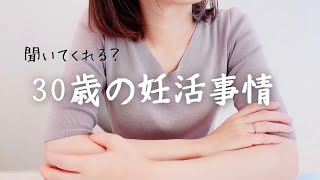 【妊活初心者🔰】知らない事が多すぎた！これから妊活はじめる方向け/タイミング法の前に…