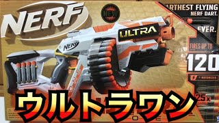 ナーフ ウルトラワン 紹介 Nerf Ultra One Motorized Blaster