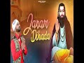 janam dihada