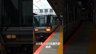 新快速膳所駅通過　 #鉄道 #jr #電車 ＃膳所駅