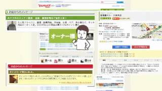 Yahoo!ロコ　紹介ビデオ