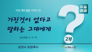 20221016 포항대도교회 주일3부 예배