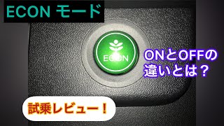 (RP5)試乗レビュー！ECON をOFFでの走りとは？