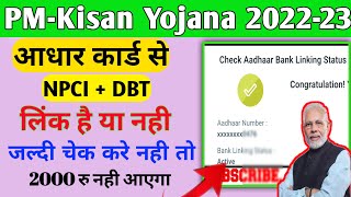 how to check aadhar linking to NPCI or DBT || Bank Account Me Aadhar NPCI Link Kaise Kare Online