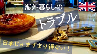 【海外生活】イギリス・暮らしのVlog♪/日本じゃあり得ない日常のトラブル/エッグタルトが美味しいカフェ見つけた！