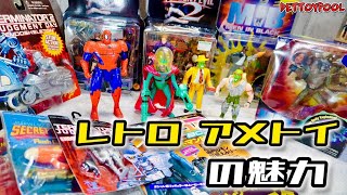 【90年代のアメトイ】ギミックや造形等、今とは違う魅力満載のレトロアメトイ達を開封しながら紹介していきます！！【平成レトロ】