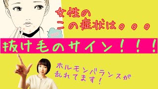 【アゴニキビは抜け毛のサイン】髪とホルモンバランスについて　保土ヶ谷グロー斉藤