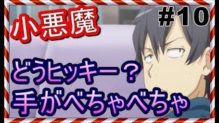 【俺ガイルss】比企谷小町「恋のキューピットにお任せあれ☆」八幡「………なにこれ」【SSファンch】