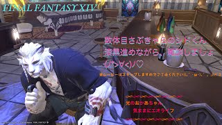 かるーく配信・・FF14生ライブ配信中～雑談しながら、サブキャラsido君のバレンティオン後半クエやって、リドルアナとか解放しまっす～（ムービーはスキップします）・・・(´｡･v･｡｀)んぴ