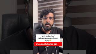 അച്ഛന്റെ സമതം ഇല്ലാതെ ഇനി സോഷ്യൽ മീഡിയ ഉപയോഗിക്കാൻ കുട്ടികൾക്ക് പറ്റുകയില്ലേ⁉️