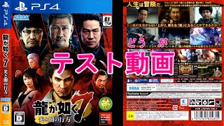 【ネタバレ有り】【4KHDR対応】【PS4版】【龍が如く7 光と闇の行方】