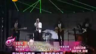 2009快乐女声决战之夜---李霄云《不可能错过你》