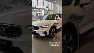 왜 1위일까요? 볼보 VOLVO 5년 10년 이상 타시려면 볼보🇸🇪 현명한 선택 탁월한 선택 무상 보증5년 업계최고 워런티 #xc40 #volvo #볼보 #suv #전시차