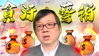 老鵝特搜#334 朱瑞皓／金正恩／WTI原油期貨價格／世界地球日