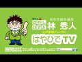 平成24年度知多市消防団観閲式 知多市議会議員　林秀人　はやひでtv