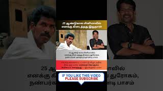 💔💔💔25 ஆண்டுகால சினிமாவில்  எனக்கு கிடைத்தது இதுதான்💔💔💔#shorts #director bala