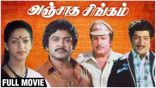 Anjatha Singam - Full Movie - Prabhu, Nalini, Nambiar - Superhit Tamil Action Movie