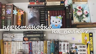 перестановка на книжных полках 📚 книги на английском, букинистика, анхол