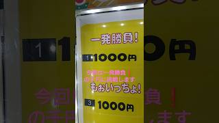 【珍自販機】何が出てくるかさっぱりわからない自動販売機に千円で挑戦してみました❗#ガチャガチャ