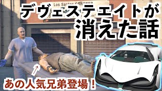 【あの大人気敵キャラ登場！あと愛車消えた！】GTA5オンライン実況