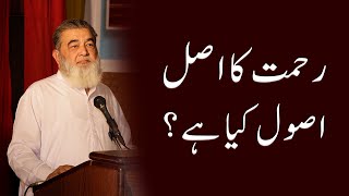 WHAT IS THE PRINCIPLE OF MERCY? | رحمت کا اصل اصول کیا ہے | Irfan ul Haq Official