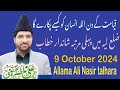 Allama Ali Nasir talhara 9 October,2024 Best Kitab Alamdar Network