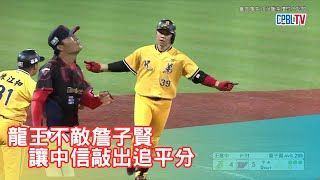 龍王不敵詹子賢 讓中信敲出關鍵追平分｜【2023 10 08】中信 VS 味全｜2023中職精華