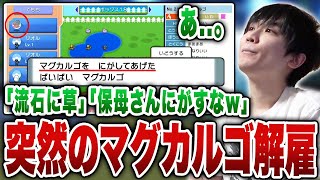 【メン限】突然のマグカルゴ解雇でリスナーを困惑させるライバロリ【ライバロリ切り抜き】