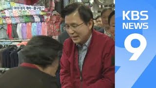 황교안 이틀째 ‘민생 대장정’…‘밥그릇 투쟁’ 비판 / KBS뉴스(News)