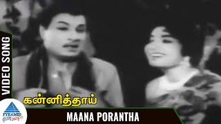 Kanni Thai Tamil Movie Songs | Maana Porantha Video Song | M G R | KR Vijaya | Jayalalitha