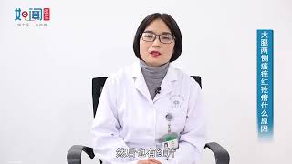 【皮肤科】大腿两侧瘙痒红疙瘩什么原因