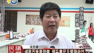 1040817民議新聞  埔里百香果評鑑 提升農民品質與收益 (議員 王彩雲)