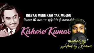 Dilbar Mere Kab Tak Mujhe lyrics video / Kishore Kumar/ covered by hriday basuri / Satte Pe Satta/