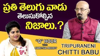 ప్రతి తెలుగు వాడు తెలుసుకోవాలి |Tripuraneni Chitti Babu Exclusive Interview|Q Hour With Swetha Reddy