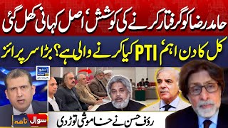 Attempt To Arrest Hamid Raza | Real Story Revealed | Sawal Nama With Ather Kazmi | EP228 | 27 Jan 25