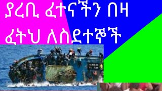 ወይስደት አይንህ የጥፋ