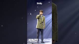 [4K/직캠] 박서진 - 모정｜현역가왕2 10회 250204 방송｜CReAstudio