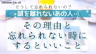 【タロット】🍀個人鑑定級❣️厳しく感じたらごめんなさい🙏別離…手放し…試練は報われる日がくる🕊 𓈒 𓂂𓏸？頭を離れないあの人…その理由と忘れられない時にあなたがするといいこと🗝復縁、疎遠、停滞、ツイン