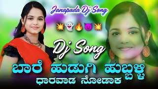 👻 Bare Hudagi Hubali Dharwad Nodak Janapada Dj Song 💥 | Dj YmK SolapuR | New Dj Janapada Song