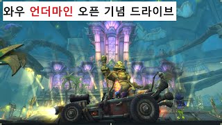 [4K-와우]언더마인: 자동차로 한바퀴 드라이브(드리프트 됨)