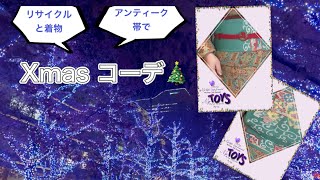 【おデブ】の【クリスマスコーデ】着物と【みなとみらいイルミネーション】