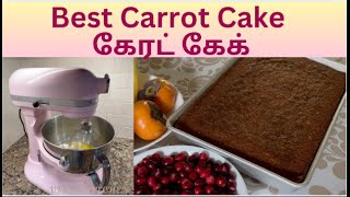 Amazing Carrot Cake for Thanksgiving கேரட் கேக் , கிரீம் சீஸ் ஐசிங்