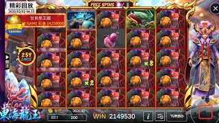 星城Online-東海龍王-free spins bet 200|epicwin 😱|恭喜获胜者❤️