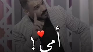 كون العمر يندار لمي اريد اديره💔🥺🔸️الشاعر محمد الحسني🔸️شعر يوجع حزين عن الأم 🥀.جديد/2021