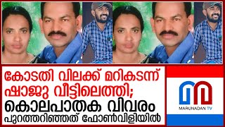 അരുംകൊലയുടെ നടുക്കത്തില്‍ ചെതലയത്തെ നാട്ടുകാര്‍  I  Sultan Bathery