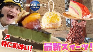 [オススメすぎる!!] 2020年クリスマス限定のUSJスイーツが史上最高の美味しさだった…!!