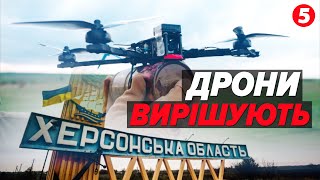 💥Чекають, коли ворог покажеться: ОПЕРАТОРИ ДРОНІВ на ХЕРСОНСЬКОМУ НАПРЯМКУ нuщать загарбників