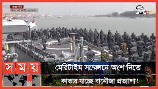 আন্তর্জাতিক মহড়ায় অংশগ্রহণ নৌবাহিনীর পেশাগত দক্ষতা ও পারদর্শিতা বৃদ্ধি করবে | Bangladesh Navy